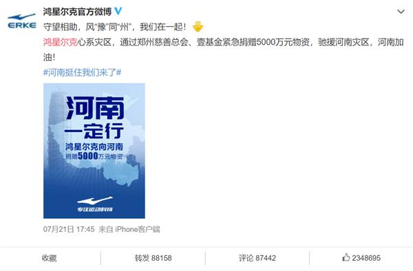 輸送帶廠家：鴻星爾克捐5000萬(wàn)登熱搜是怎么回事？