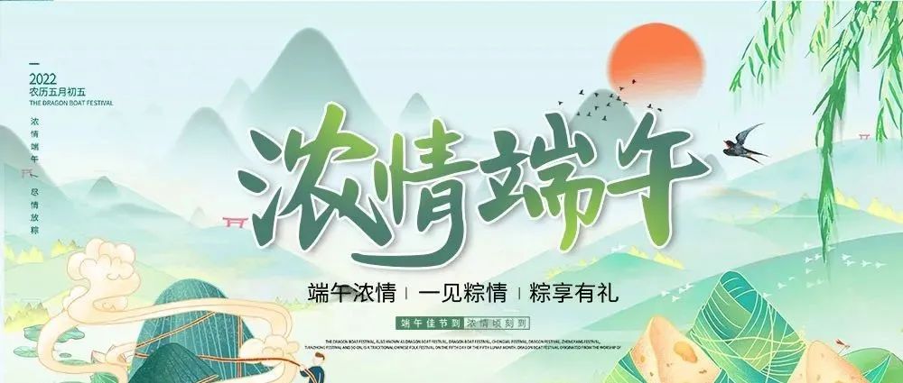 端午佳節(jié)，粽香擎濃！