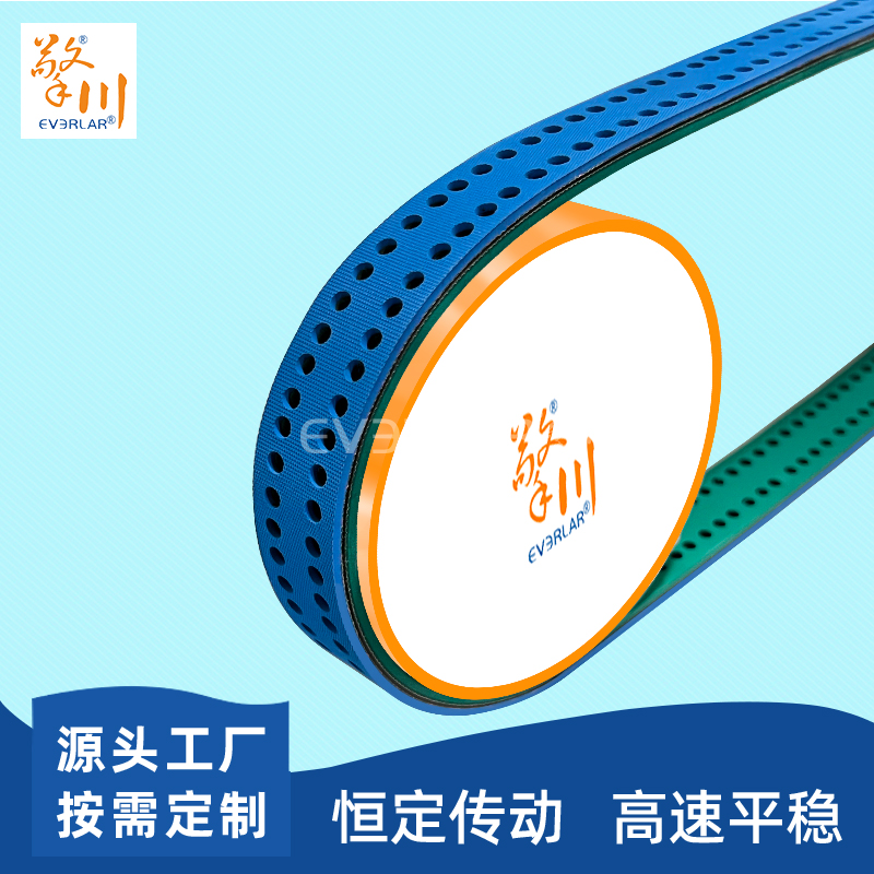 藍(lán)綠片基帶打孔耐磨防滑物流包裝行業(yè)分揀倉(cāng)儲(chǔ)傳動(dòng)平皮帶擎川定制
