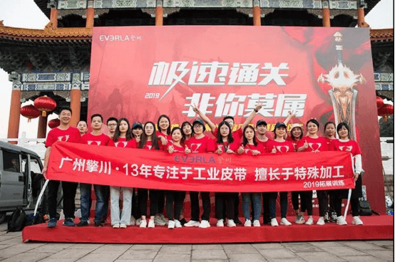 輸送帶廠家拓展活動 輸送帶廠家拓展活動