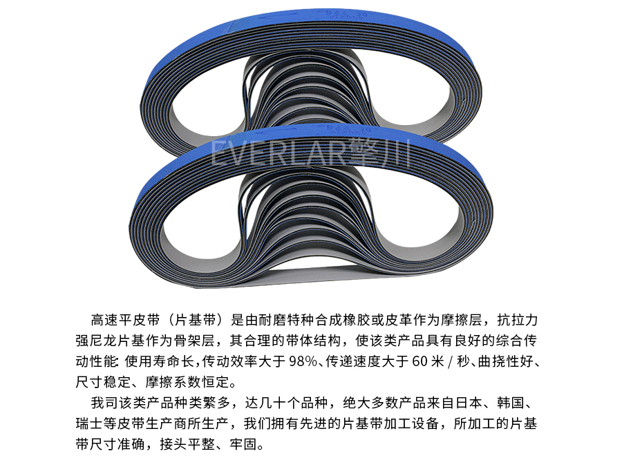 平面皮帶 平面皮帶