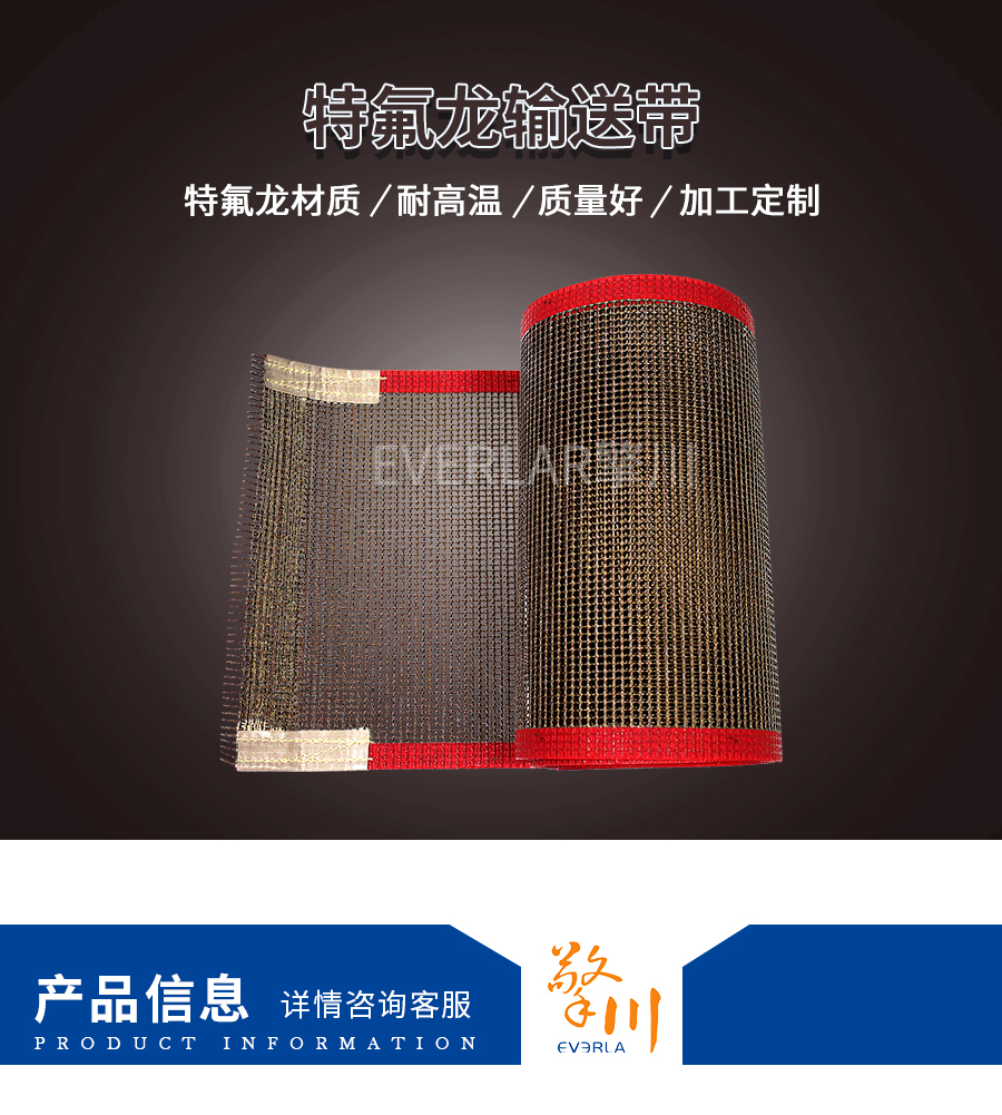 鐵氟龍網(wǎng)格輸送帶 鐵氟龍網(wǎng)格輸送帶