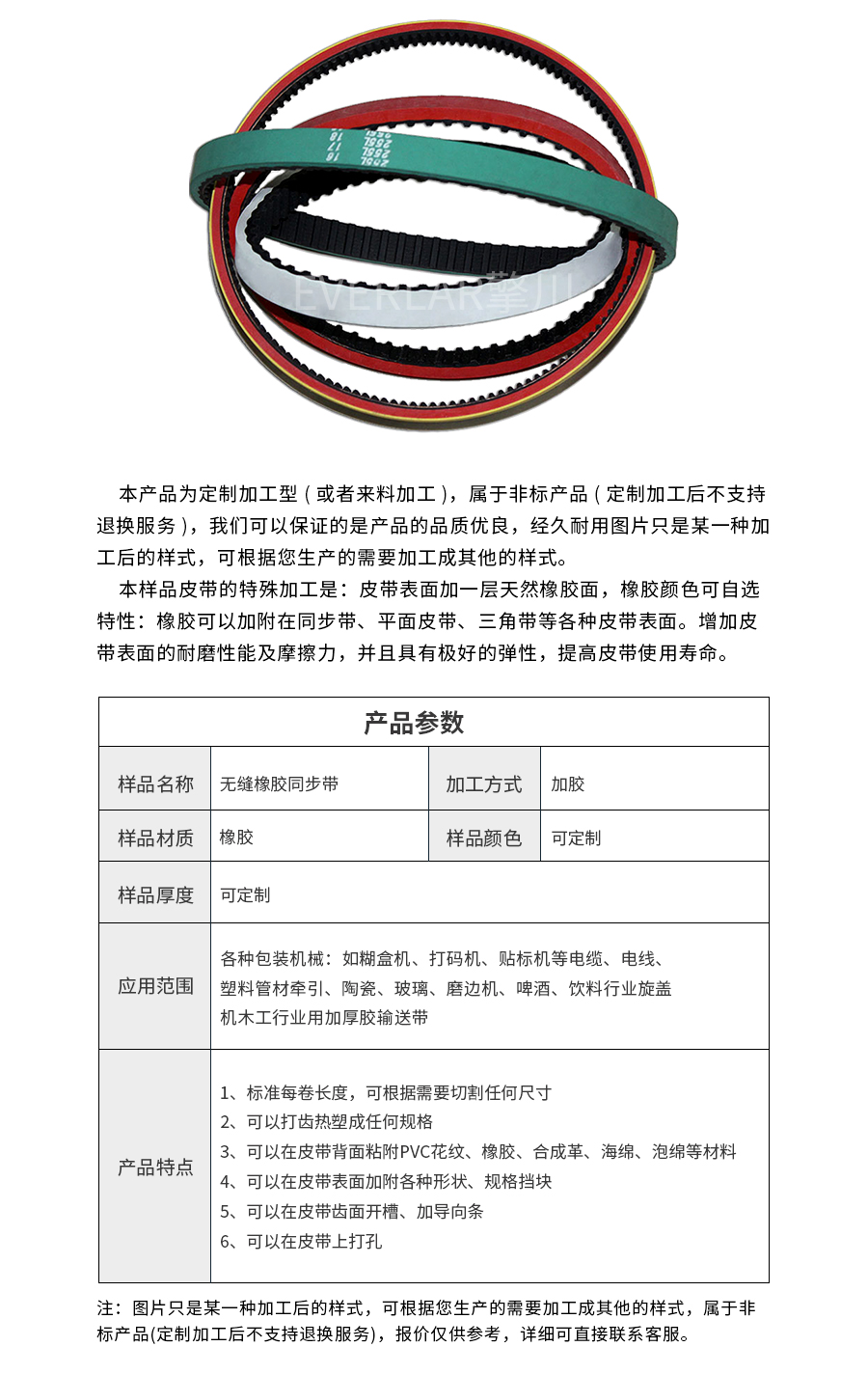 橡膠同步帶 橡膠同步帶