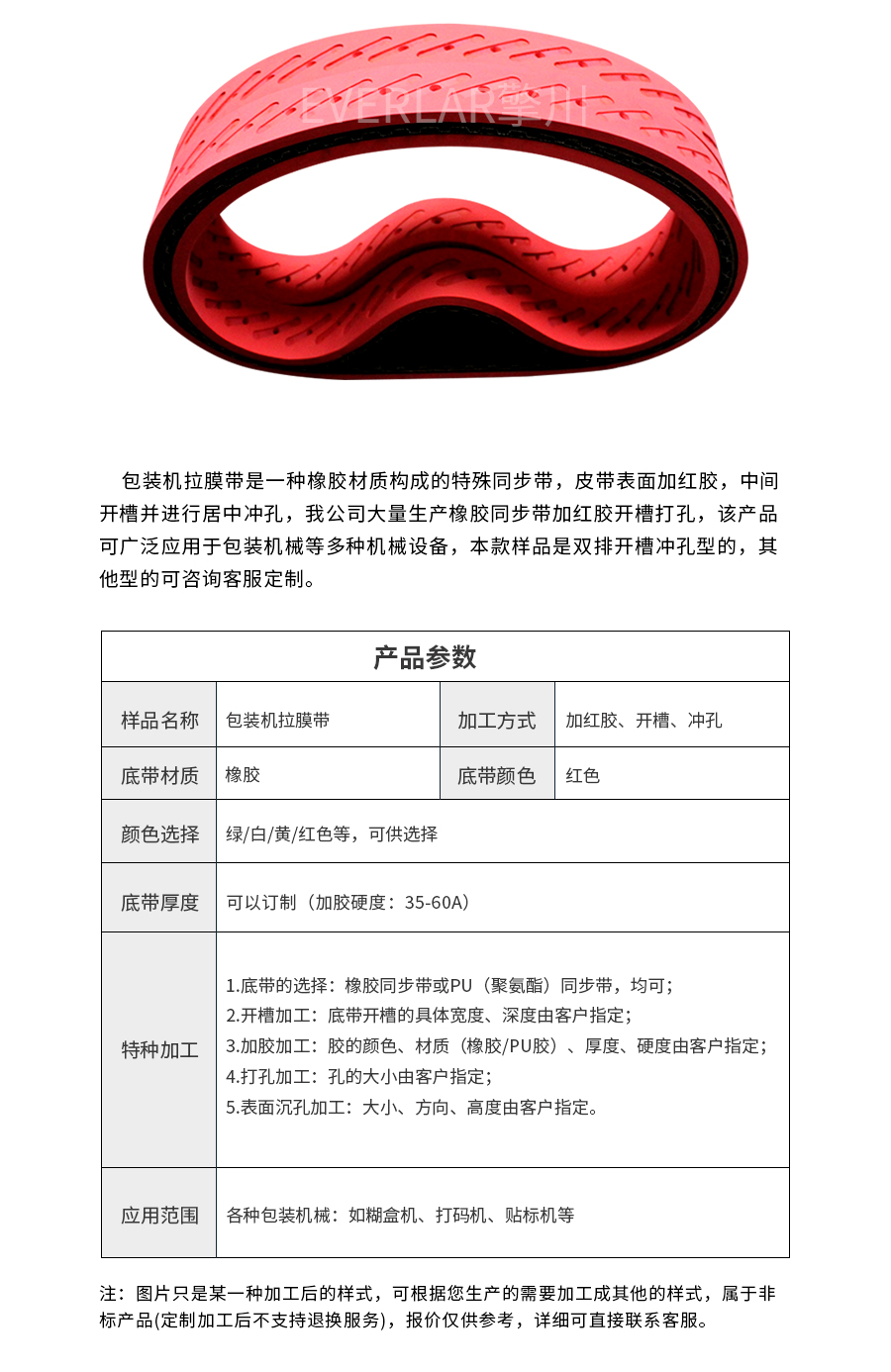 橡膠真空拉膜帶 橡膠真空拉膜帶