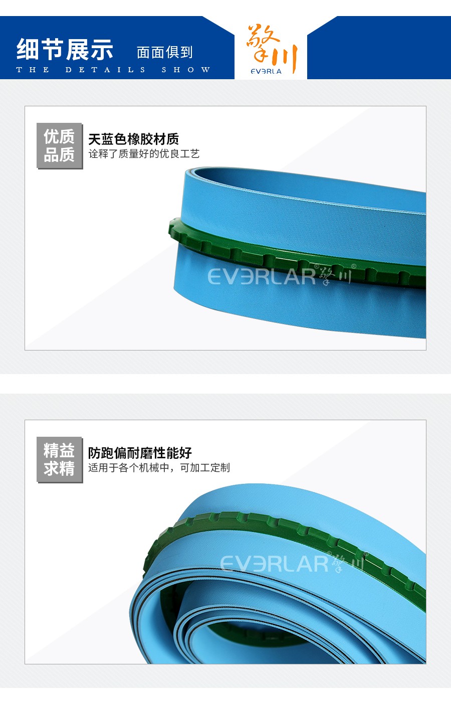 天藍(lán)色片基帶加齒形導(dǎo)條 天藍(lán)色片基帶加齒形導(dǎo)條