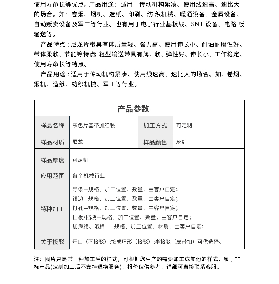 片基帶加紅膠 片基帶加紅膠