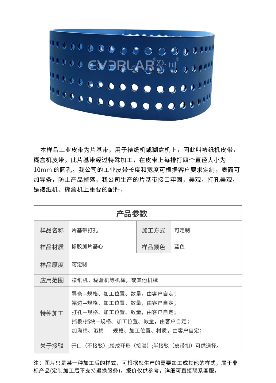 吸風機皮帶 片基帶打孔 吸風機皮帶 片基帶打孔