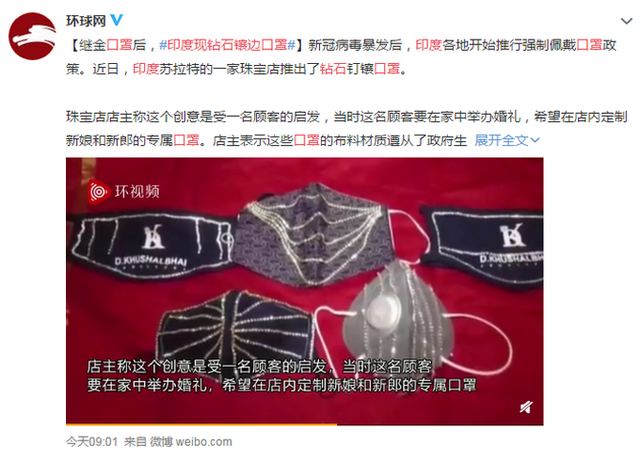 印度現(xiàn)鉆石鑲邊口罩 印度現(xiàn)鉆石鑲邊口罩