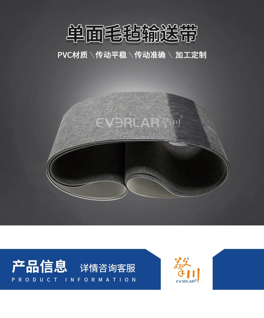 單面毛氈輸送帶 單面毛氈輸送帶