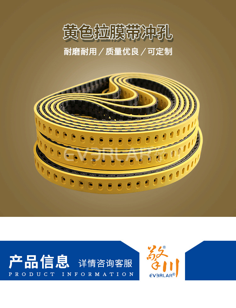 黃膠真空拉膜帶 黃膠真空拉膜帶