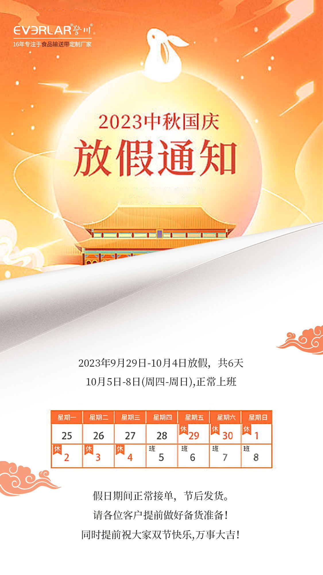 1695781185539641.jpg 中秋國慶放假通知海報_看圖王_看圖王.jpg