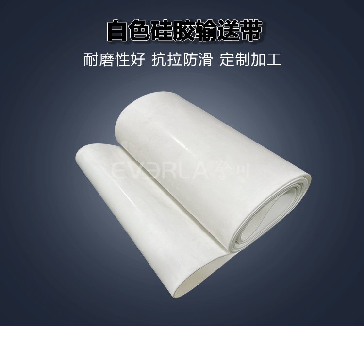 1750732360992042.jpg 白色硅膠輸送帶耐高溫.jpg