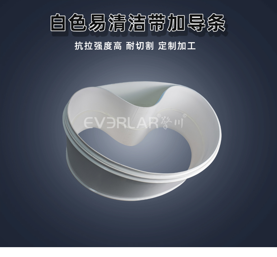 白色PU易清潔<a href='http://www.everla.com/shusongdai/' target='_blank'><u>輸送帶</u></a>加導條詳情01