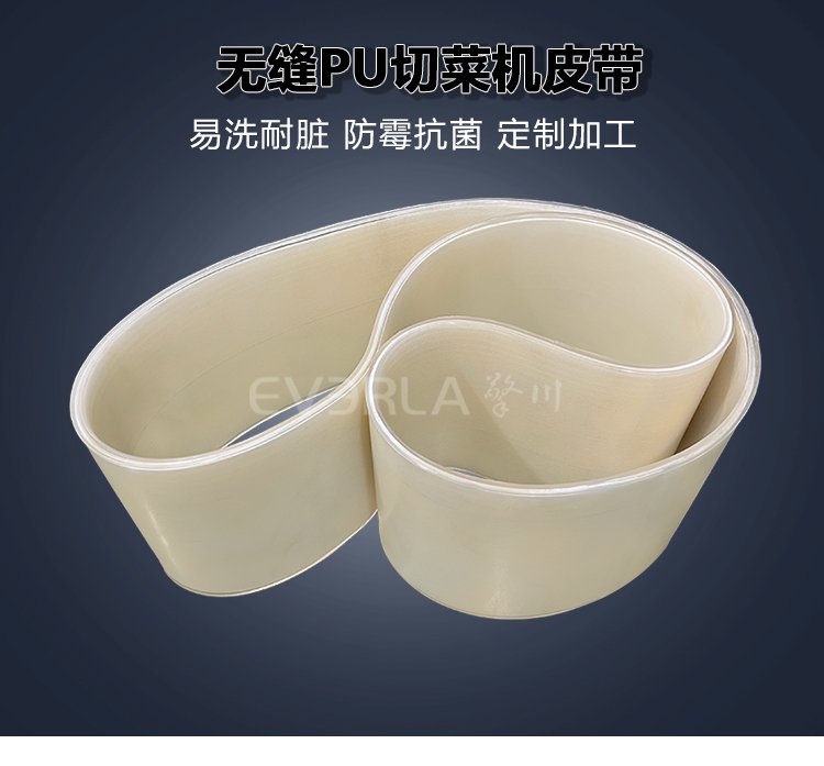 無縫PU切菜機(jī)皮帶