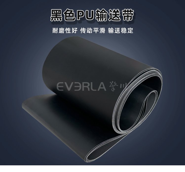 1754118820768098.jpg 黑色PU輸送帶.jpg