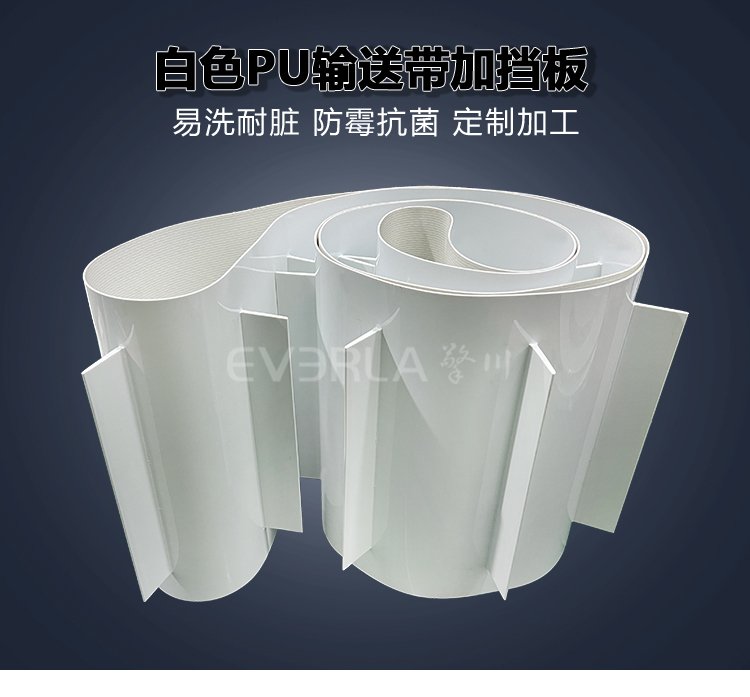 白色PU<a href='http://www.everla.com/shusongdai/' target='_blank'><u>輸送帶</u></a>加擋板