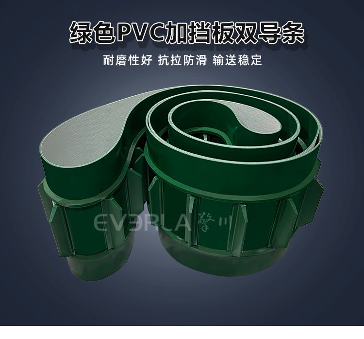 1757641013899746.jpg 綠色PVC加擋板雙導(dǎo)條.jpg