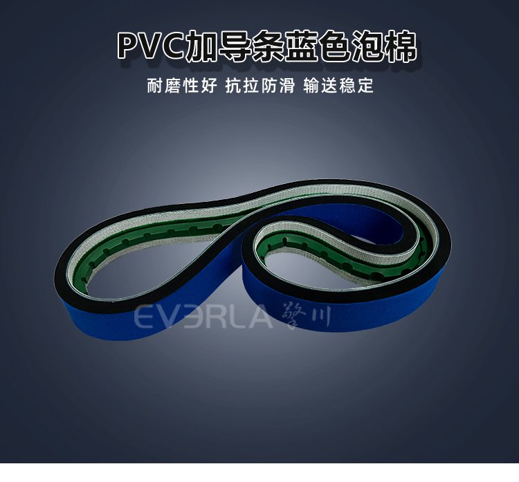 1759110381393861.jpg PVC輸送帶加藍布泡棉導條.jpg