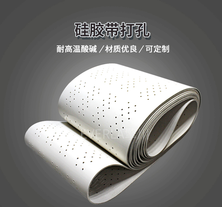 1761012072874416.jpg 硅膠輸送帶加打孔.jpg