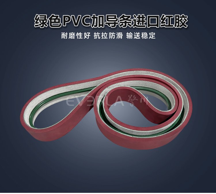 綠色PVC加導(dǎo)條進(jìn)口紅膠.jpg