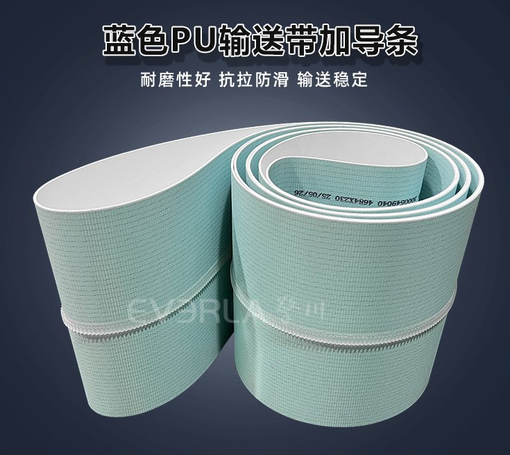 藍(lán)色食品級PU輸送帶加導(dǎo)條.jpg